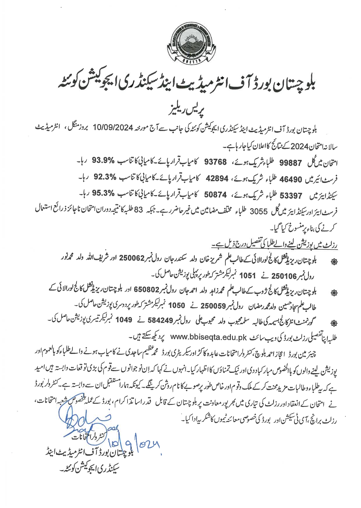 Hamara Quetta HSSC Result 2024 Balochistan Board FA FSC