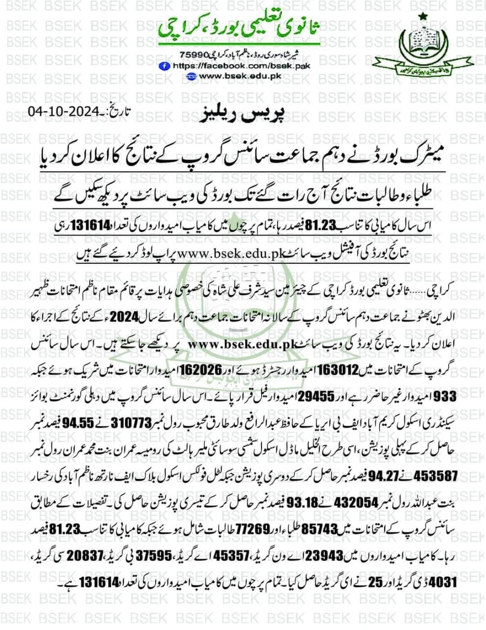 BSEK Karachi Board 10th Class Result 2024 Science Group